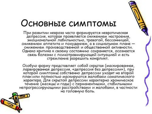 як лікувати невротичну депресію