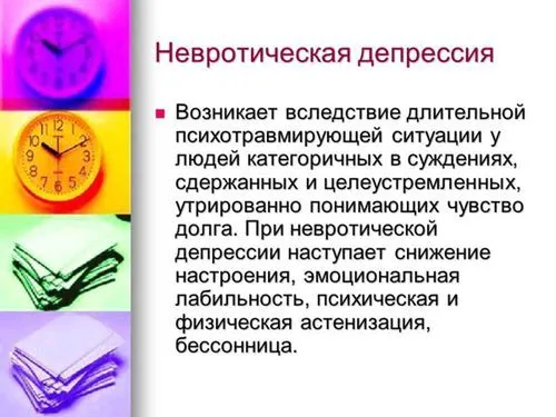 як лікувати невротичну депресію