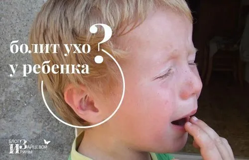 як лікувати дитині вухо