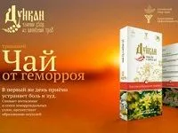 ефективне народний засіб від геморою лікування в домашніх умовах чай як лікувати позбутися