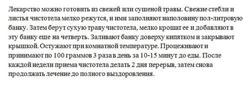 як лікувати алергію чистотілом