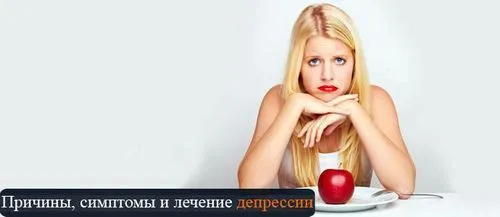 лікуватися чи депресія