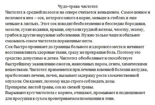 як лікувати алергію чистотілом