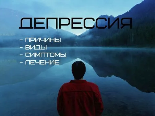 Депресія - лікування хвороби енциклопедія хвороб