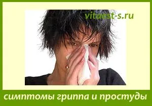 як лікувати грип без таблеток