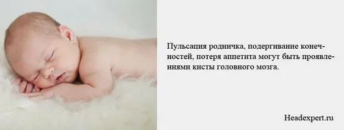 як лікувати кісту головного мозку у новонароджених