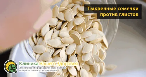 лікувати глисти народними засобами