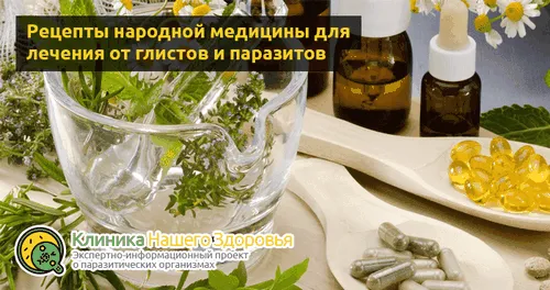 лікувати глисти народними засобами