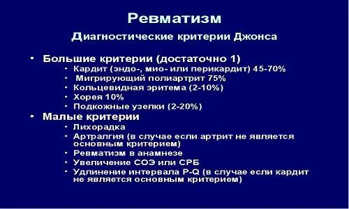 як лікувати ревматизм ніг у дітей
