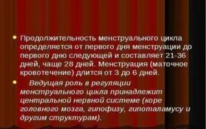 менструації