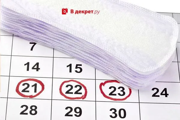 Як навчитися обчислювати безпечні для вагітності дні? (менструації) менструації