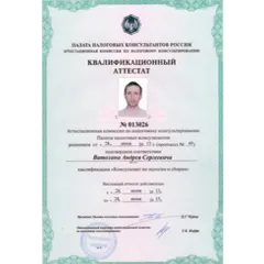 Certificat de Camera Consultanților fiscal Codul fiscal