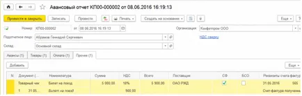 Отчитане на авансовите плащания по сметка в 1C счетоводство 8 об 3