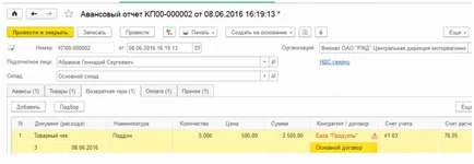 Отчитане на авансовите плащания по сметка в 1C счетоводство 8 об 3