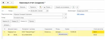 Отчитане на авансовите плащания по сметка в 1C счетоводство 8 об 3