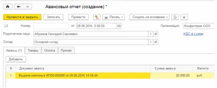 Отчитане на авансовите плащания по сметка в 1C счетоводство 8 об 3