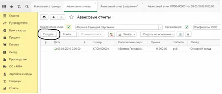 Отчитане на авансовите плащания по сметка в 1C счетоводство 8 об 3