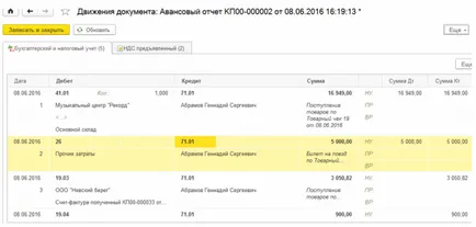 Отчитане на авансовите плащания по сметка в 1C счетоводство 8 об 3