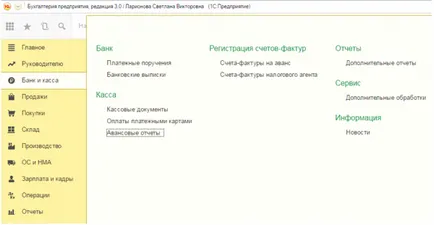 Отчитане на авансовите плащания по сметка в 1C счетоводство 8 об 3