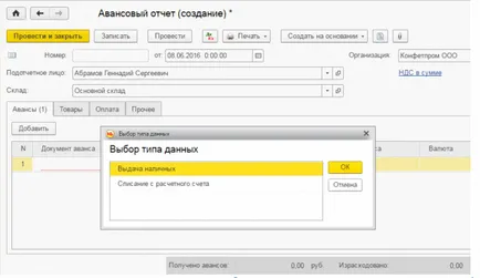 Отчитане на авансовите плащания по сметка в 1C счетоводство 8 об 3