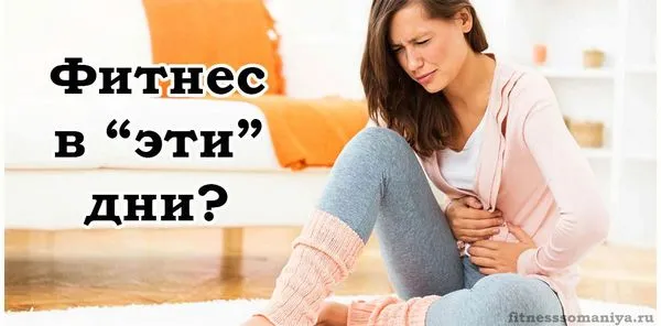 менструації