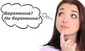 Коли робити тест на вагітність? (статевих органів) коли робити тест на вагітність