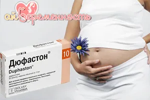 дюфастон зачаття приймати як овуляція завагітніти щоб пити