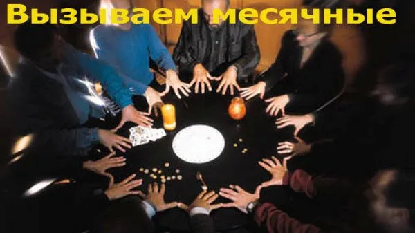 менструації