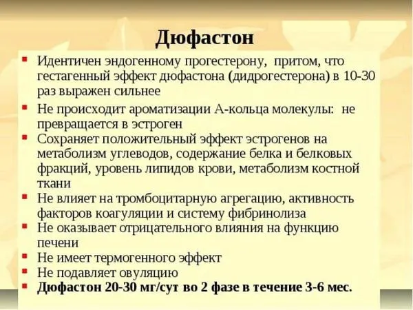 Місячні після дюфастона (рясні менструації після затримки) менструації