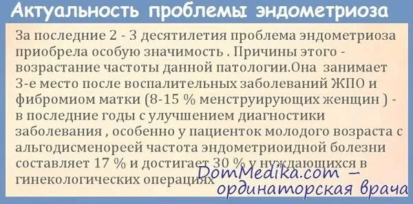 менструації