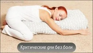 критичні дні у дівчат
