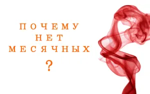 менструації