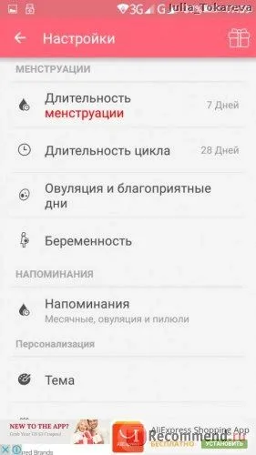 місячні