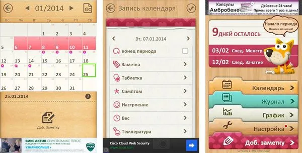 Жіночий календар для android (woman calendar) менструальний цикл