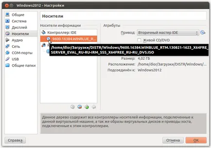 Инсталиране на Windows 2012 R2 сървър на VirtualBox