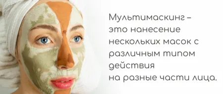 Multi-masking este modul de a reda strălucirea pielii