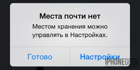 Как да изчистите паметта на iPhone, iPod Touch и iPad