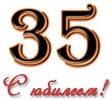 Стихове за рожден ден на 35 години, поздравления за 35-ия рожден ден в стихове