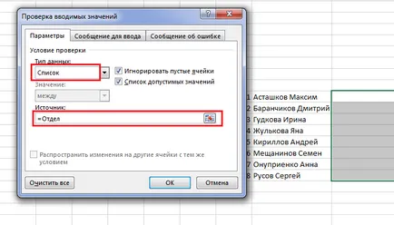 Lista drop-down în Excel 2010-2013, Departamentul IT