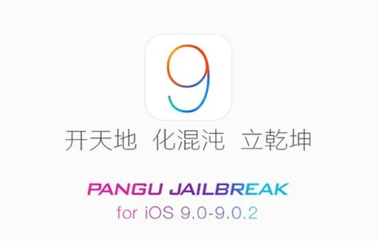 Как да направите джейлбрейк на iOS 9.0-9.0.2 на iPhone и iPad с помощта на Pangu 9