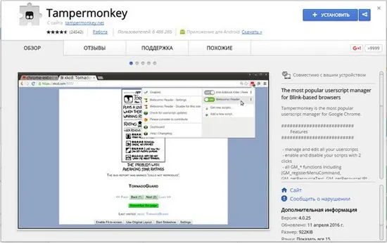 Tampermonkey каква е тази програма