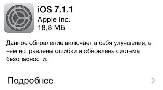 Apple пусна iOS 7.1.1 с корекции на грешки