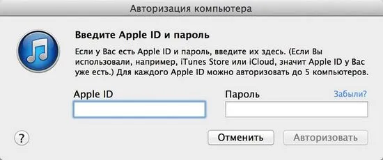 Как да оторизирате компютър в iTunes (за какво се изисква оторизация, какви са ограниченията, деавторизация на компютри в iTunes)