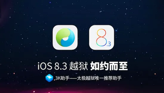 Jailbreak за iOS 8.3 излезе