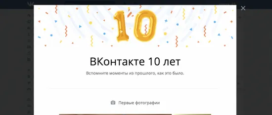 Как да видите на колко години сте във VK след 10 години