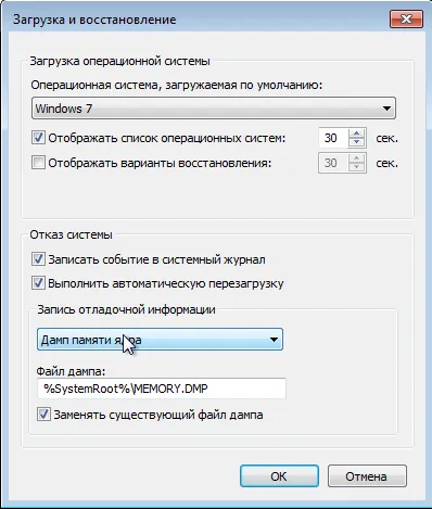 Windows 7 място на сметището файла с памет