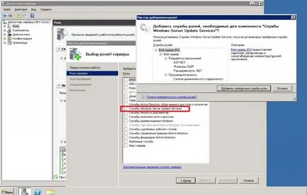 WSUS Wndows Server 2008