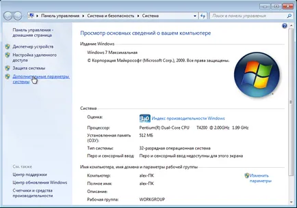 Windows 7 място на сметището файла с памет