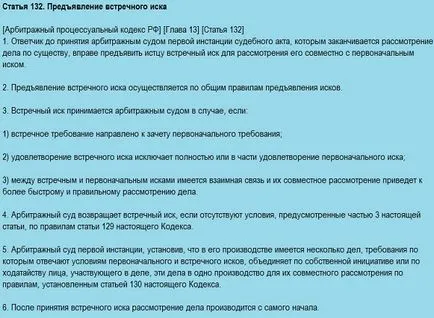 Насрещен иск - извадка от формата и начините за кандидатстване