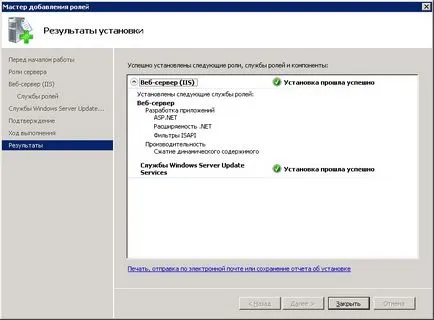 WSUS wndows Server 2008